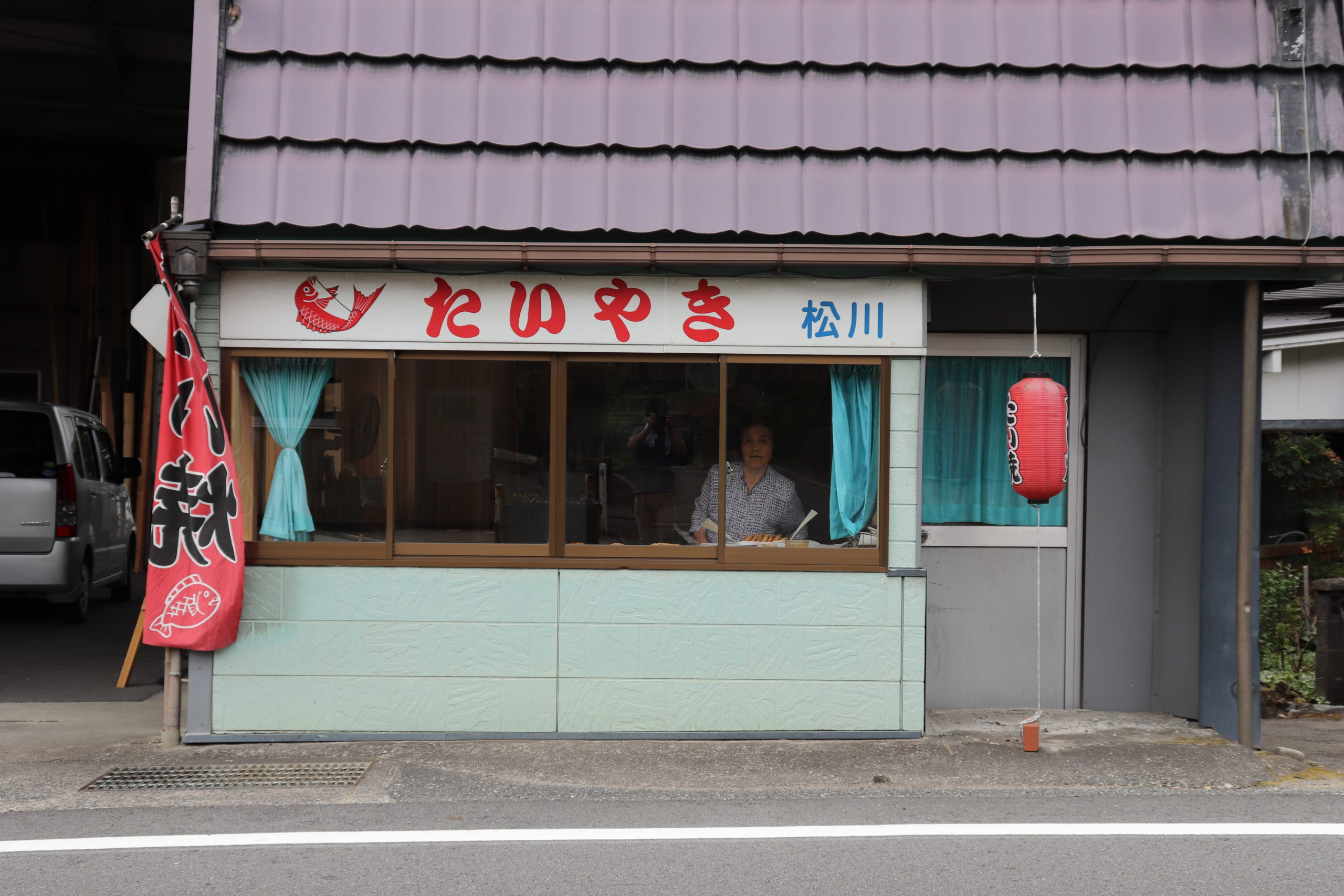 たい焼き　松川の店舗写真